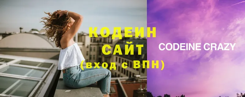 Codein напиток Lean (лин)  Заполярный 